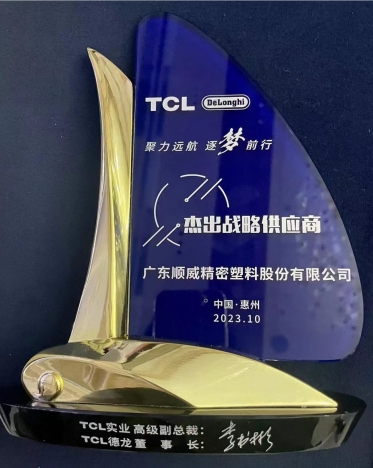 奶茶视频app股份连获TCL德龙杰出战略供应商、TCL实业杰出供应商奖项