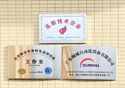 【喜讯】奶茶视频app自动化“国家高新技术企业”正式挂牌